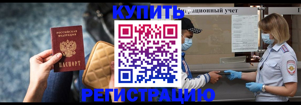 прописка для школы в Почепе