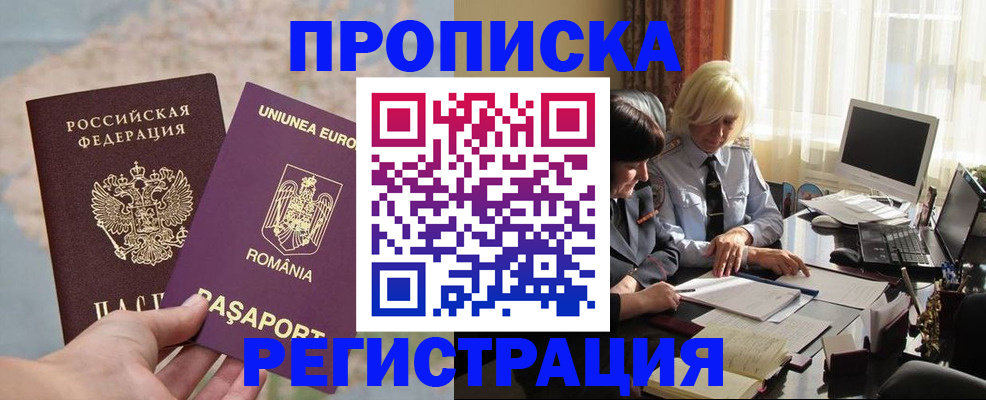 прописка 2025 в Почепе