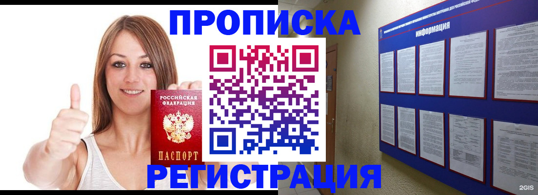 прописка от собственника в Почепе