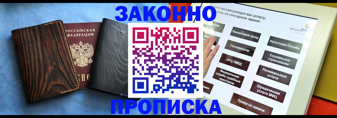 прописка регистрация в Почепе