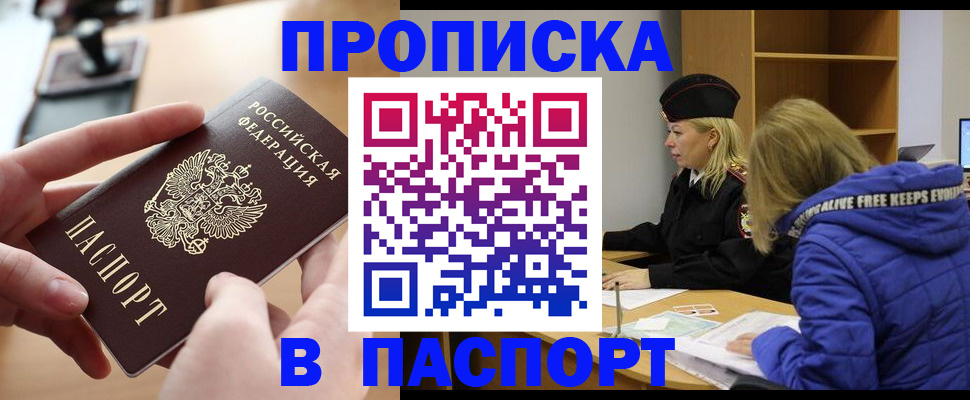 временная регистрация для школы в Почепе