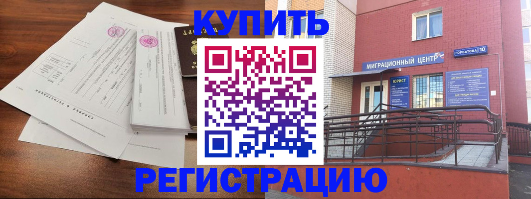 временная регистрация законно в Почепе